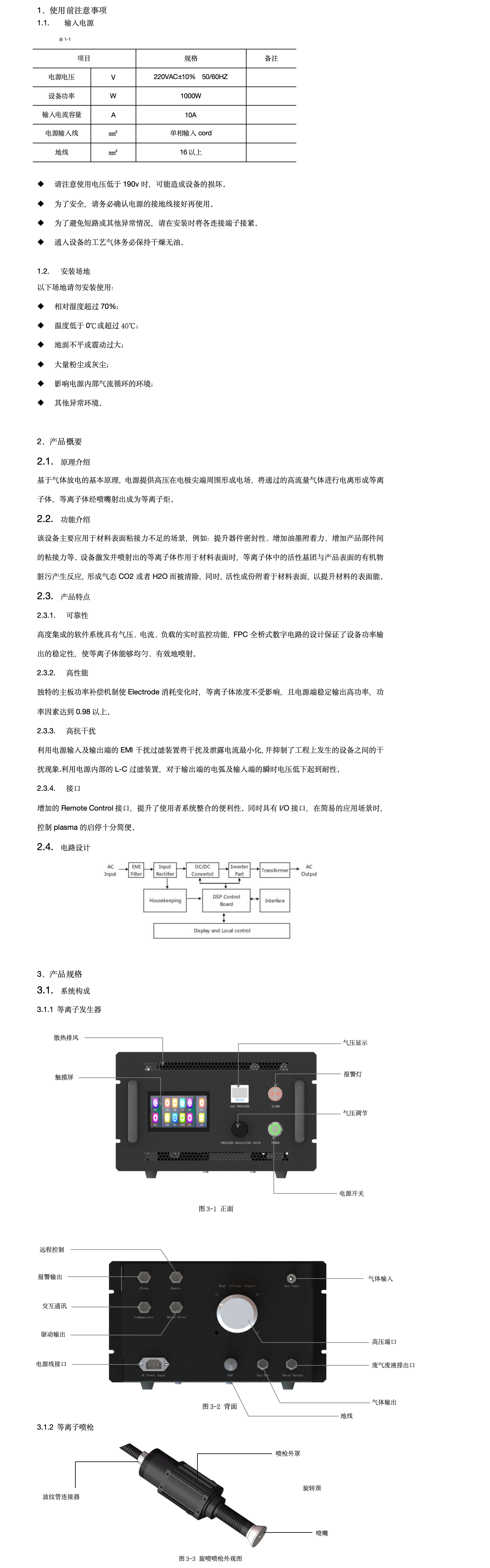 使用前注意事项_01.png