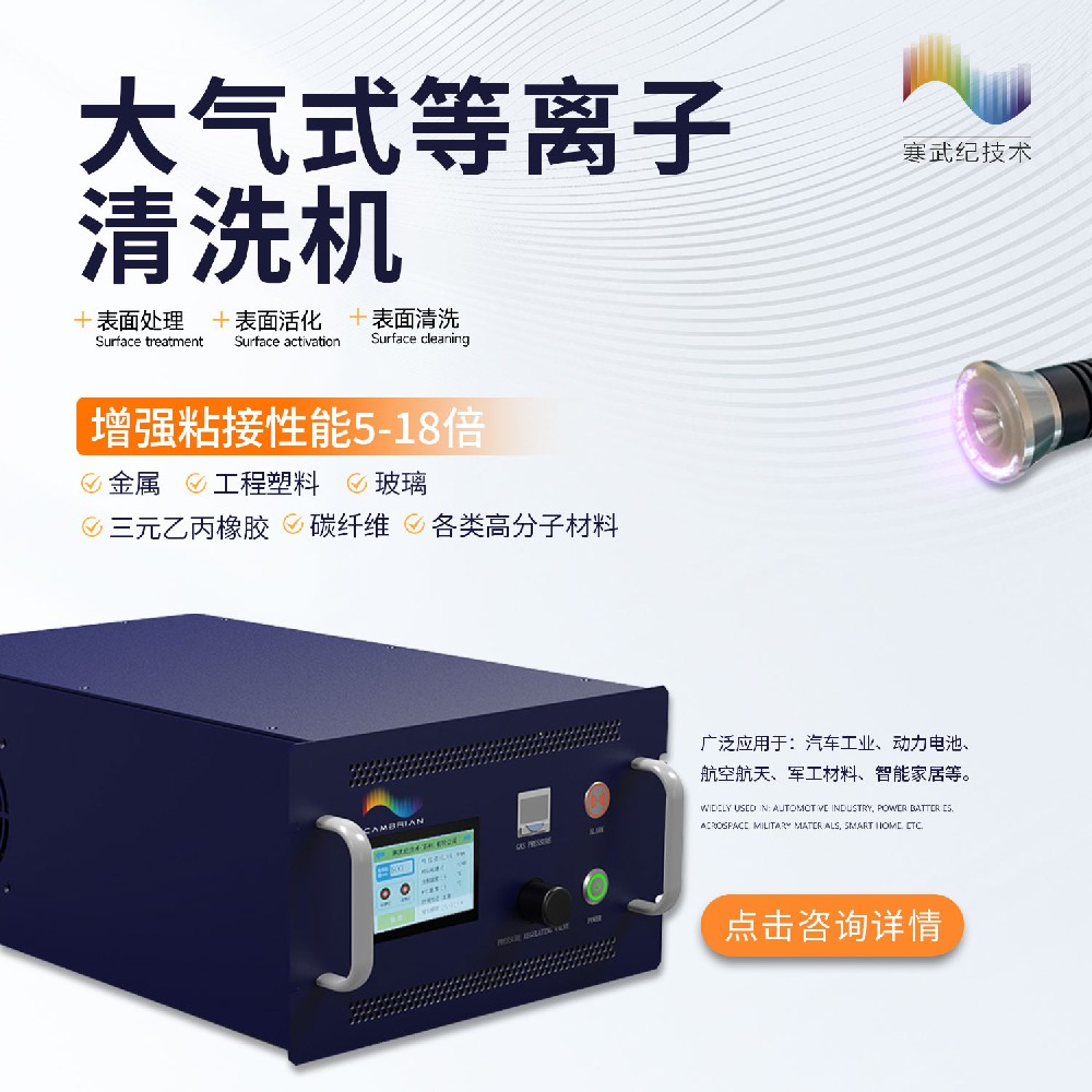 等离子清洗机厂家哪家好