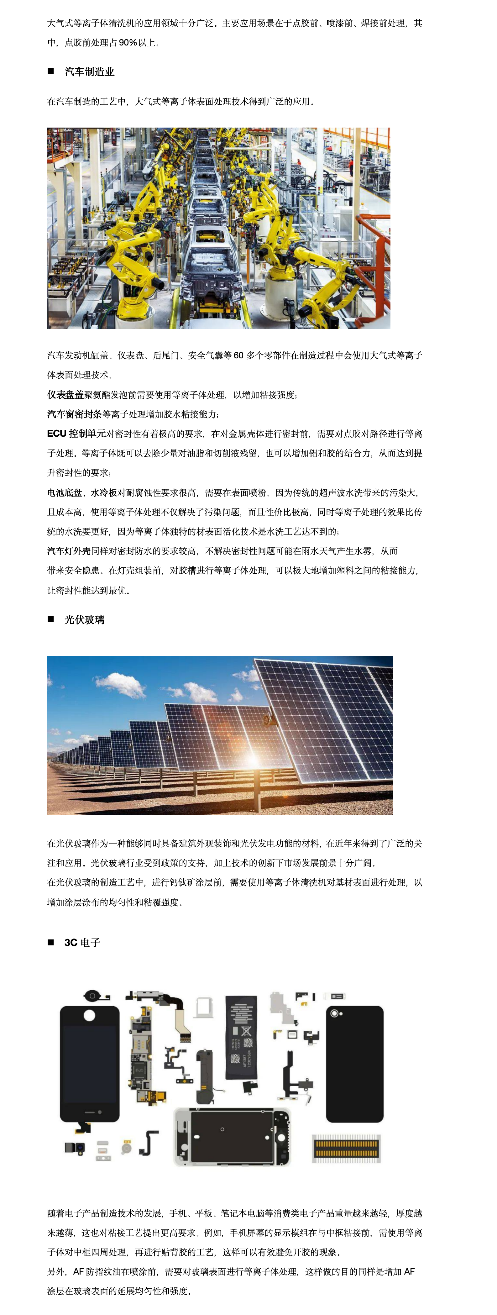 大气式等离子清洗机的应用领域是十分广泛的_01.png